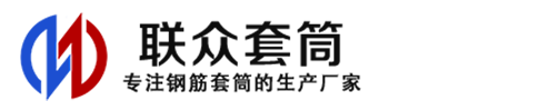 都昌钢筋套筒_都昌直螺纹连接套筒_都昌直螺纹套筒_都昌冷挤压套筒_都昌直螺纹钢筋套筒_生产厂家
